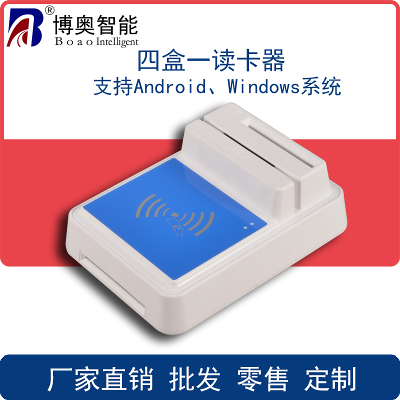 四合一讀卡器 身份證閱讀器 社?？ㄗx取