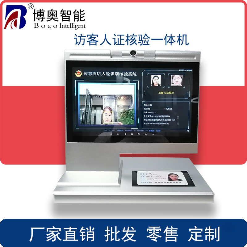 訪(fǎng)客人證核驗(yàn)終端機(jī)酒店登記人臉識(shí)別門(mén)衛(wèi)管理登記一體機(jī)誠(chéng)征代理