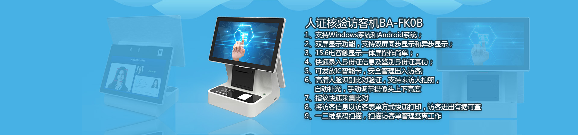 博奧智能訪客機(jī)www.851112.com