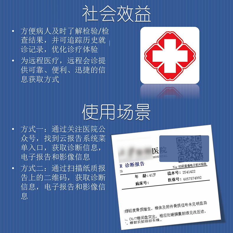 醫(yī)院放射透視檢測(cè)報(bào)告電子膠片檢查報(bào)告云管理系統(tǒng)軟件開發(fā)APP小程序定制 醫(yī)院放射透視檢測(cè)報(bào)告電子膠片檢查報(bào)告云管理系統(tǒng)軟件開發(fā)APP小程序定制