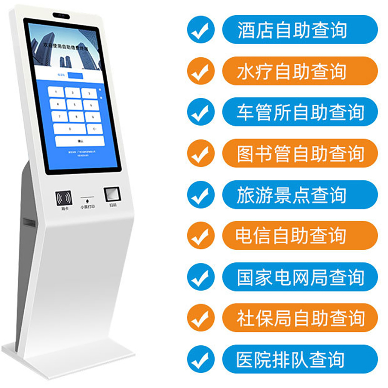 醫(yī)院銀行酒店政務(wù)服務(wù)21.5寸32寸觸摸屏查詢(xún)一體機(jī)自助終端應(yīng)用管理系統(tǒng)軟件開(kāi)發(fā)