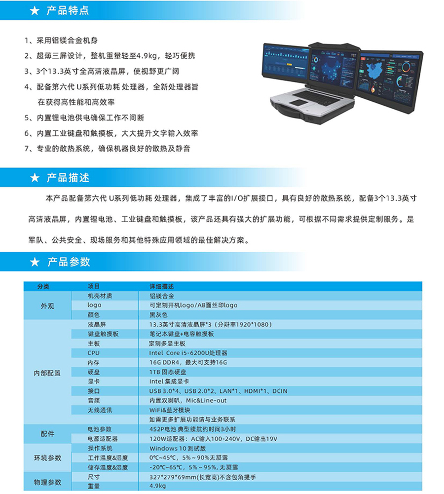 交通軍工廣電教育應(yīng)急工業(yè)級三防加固工控計(jì)算機(jī)便攜式13.3寸三屏筆記本電腦