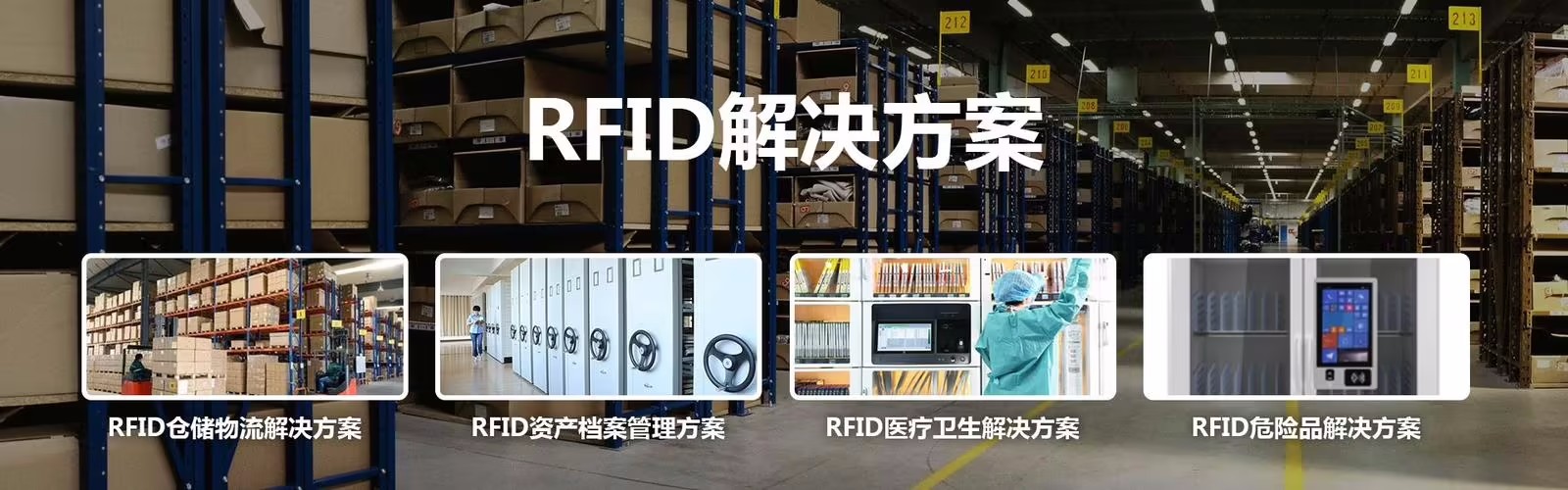 倉(cāng)庫(kù)管理混亂人手不足怎么辦？智能RFID智能管理系統(tǒng)為您解決所有問(wèn)題
