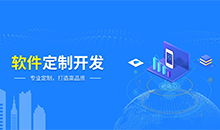 定制一個應用管理系統(tǒng)軟件，需要哪些流程？