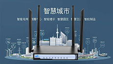 4G無線工業(yè)路由器在物聯(lián)網(wǎng)中的應用