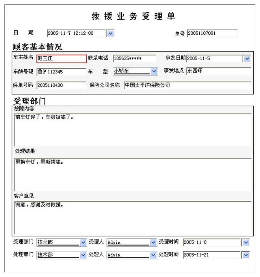 汽車(chē)售后服務(wù)管理系統(tǒng)現(xiàn)貨供應(yīng)永久使用按需定制開(kāi)發(fā)軟件汽車(chē)售后服務(wù)解決方案提供商高效便捷服務(wù)