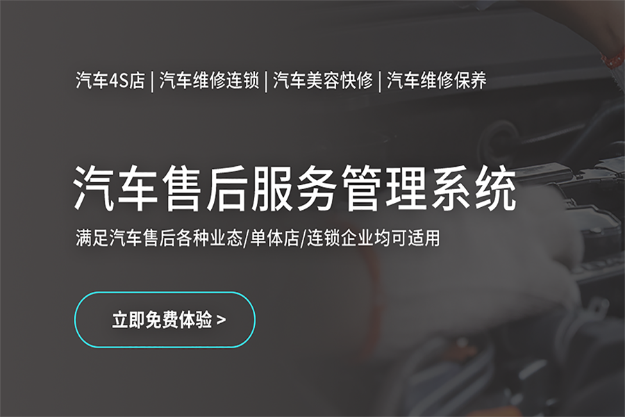 汽車(chē)售后服務(wù)管理系統(tǒng)現(xiàn)貨供應(yīng)永久使用按需定制開(kāi)發(fā)軟件汽車(chē)售后服務(wù)解決方案提供商高效便捷服務(wù)