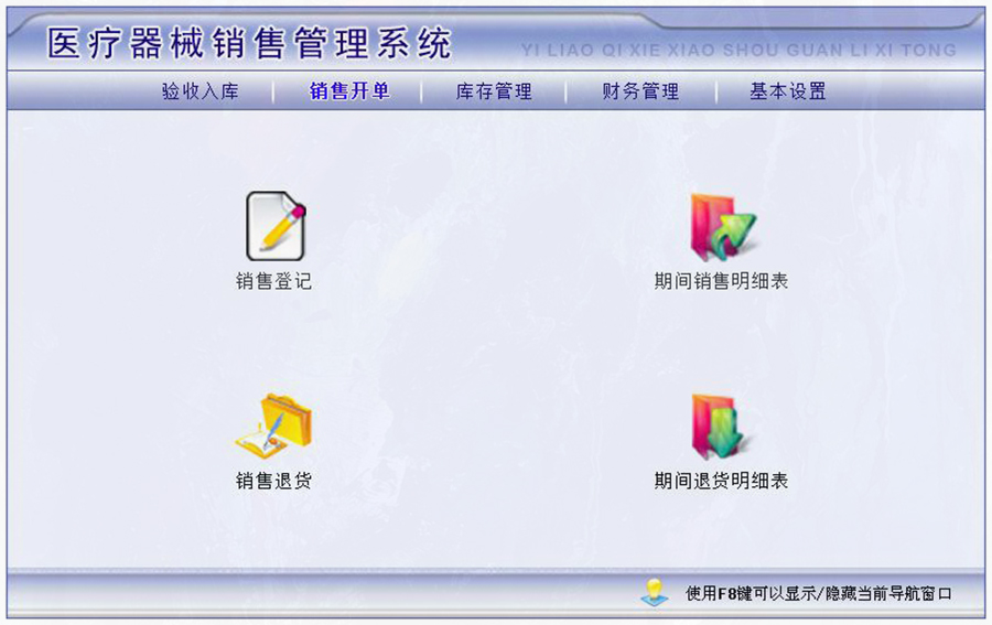 醫(yī)療器械銷(xiāo)售管理系統(tǒng)現(xiàn)貨供應(yīng)免費(fèi)試用按需定制開(kāi)發(fā)應(yīng)用管理系統(tǒng)軟件