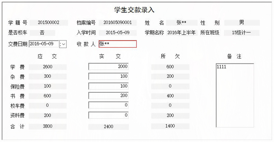協(xié)助學(xué)校收取學(xué)生學(xué)費(fèi)、書費(fèi)、資料費(fèi)、保險(xiǎn)費(fèi)、雜費(fèi)和校車費(fèi)進(jìn)行全面管理的系統(tǒng)。