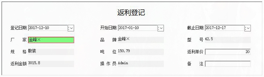 把握商機,提高效率,水泥進(jìn)銷存管理系統(tǒng),現(xiàn)貨供應(yīng),免費試用一次,購買永久使用!
