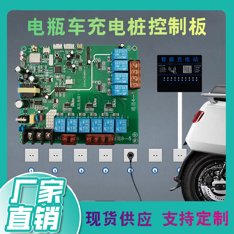【免費開發(fā)協(xié)議】電瓶車充電樁主控板現(xiàn)貨直供工業(yè)級控制模塊高效穩(wěn)定應(yīng)用停車場/小區(qū)充電樁小程序開發(fā)