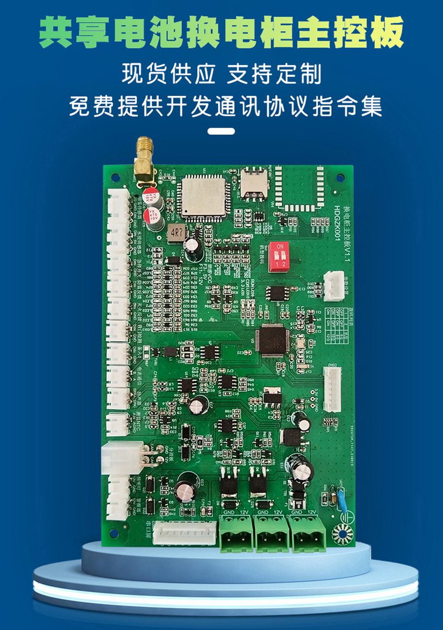 電動(dòng)車換電柜主控板 現(xiàn)貨速發(fā) 支持小程序定制 共享電池充電樁